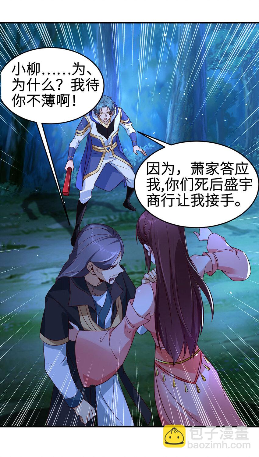 029 击杀医师钟文(1/2)-第29话