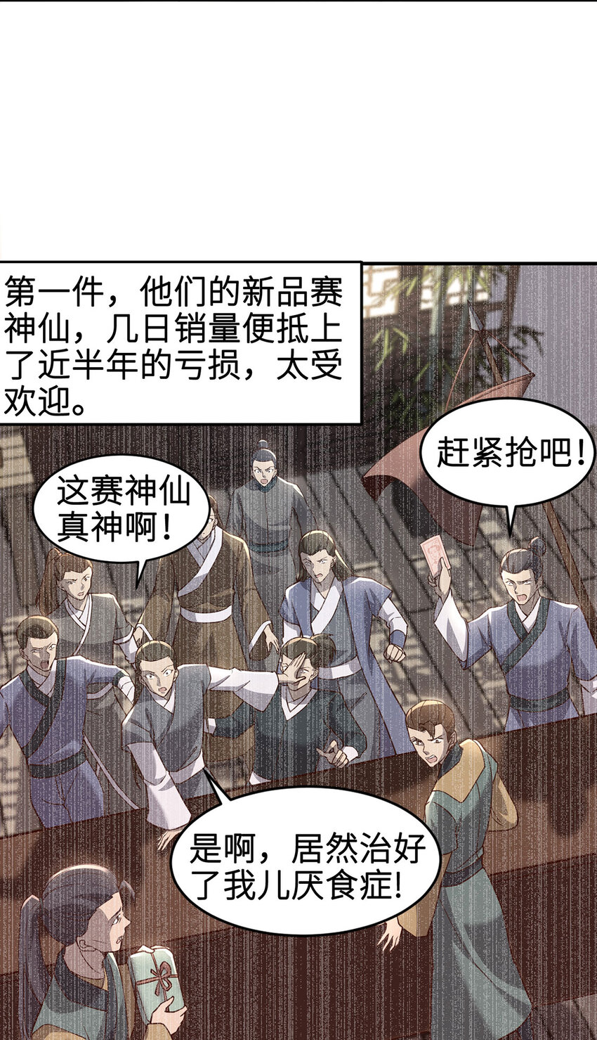 029 击杀医师钟文(1/2)-第29话