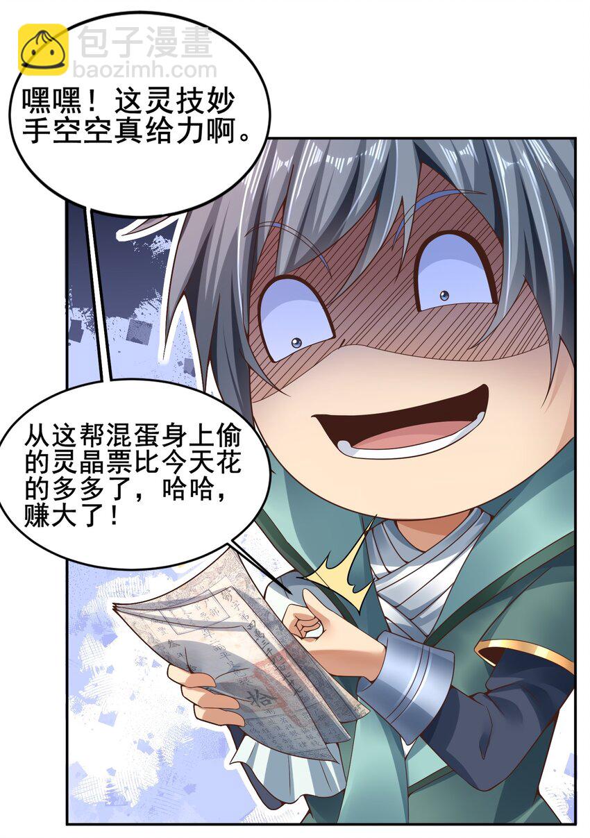 05 戏耍强盗！(1/2)-第5话