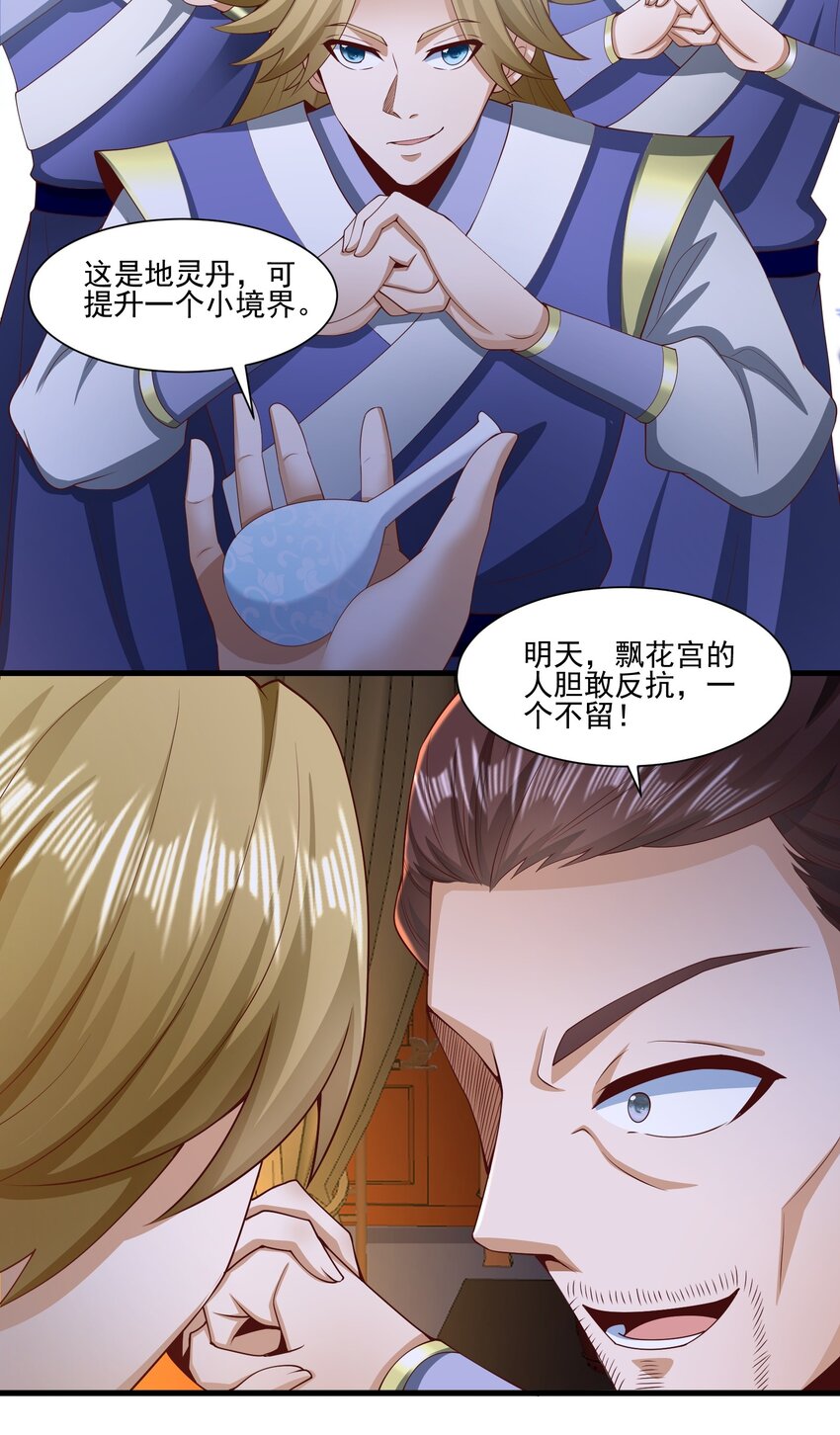 07 接下三招(1/2)-第7话