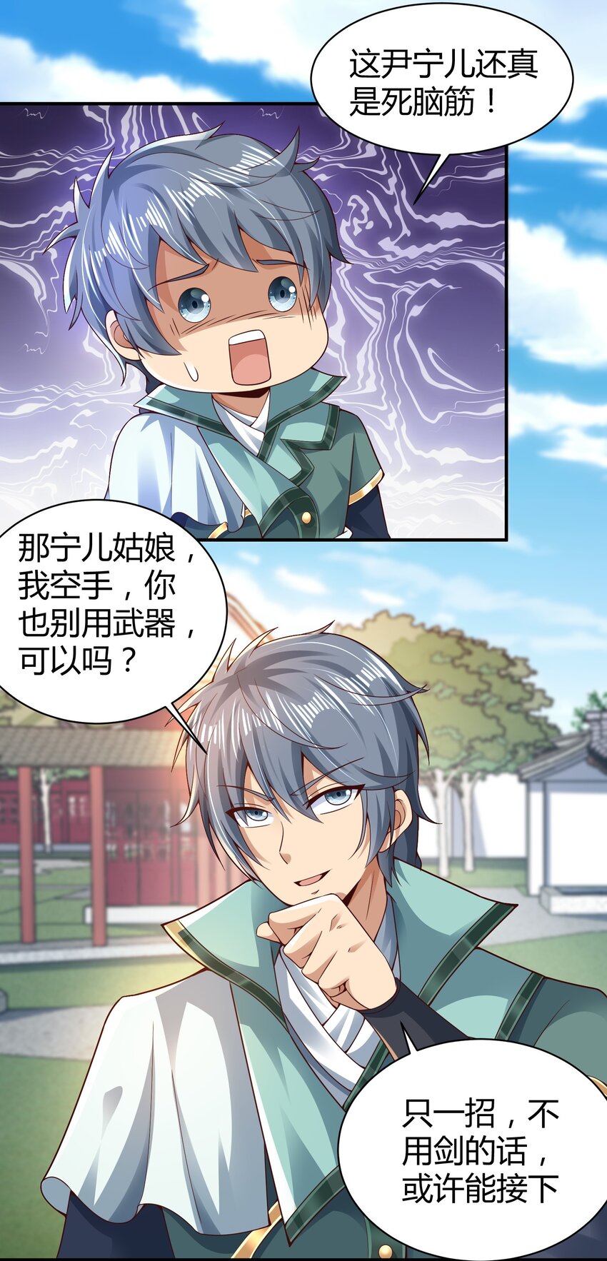 07 接下三招(1/2)-第7话