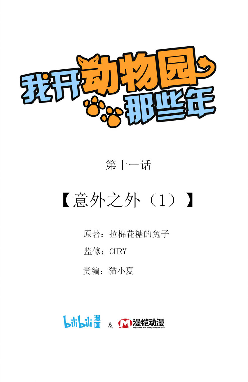 011 意外之外（1）-第11话