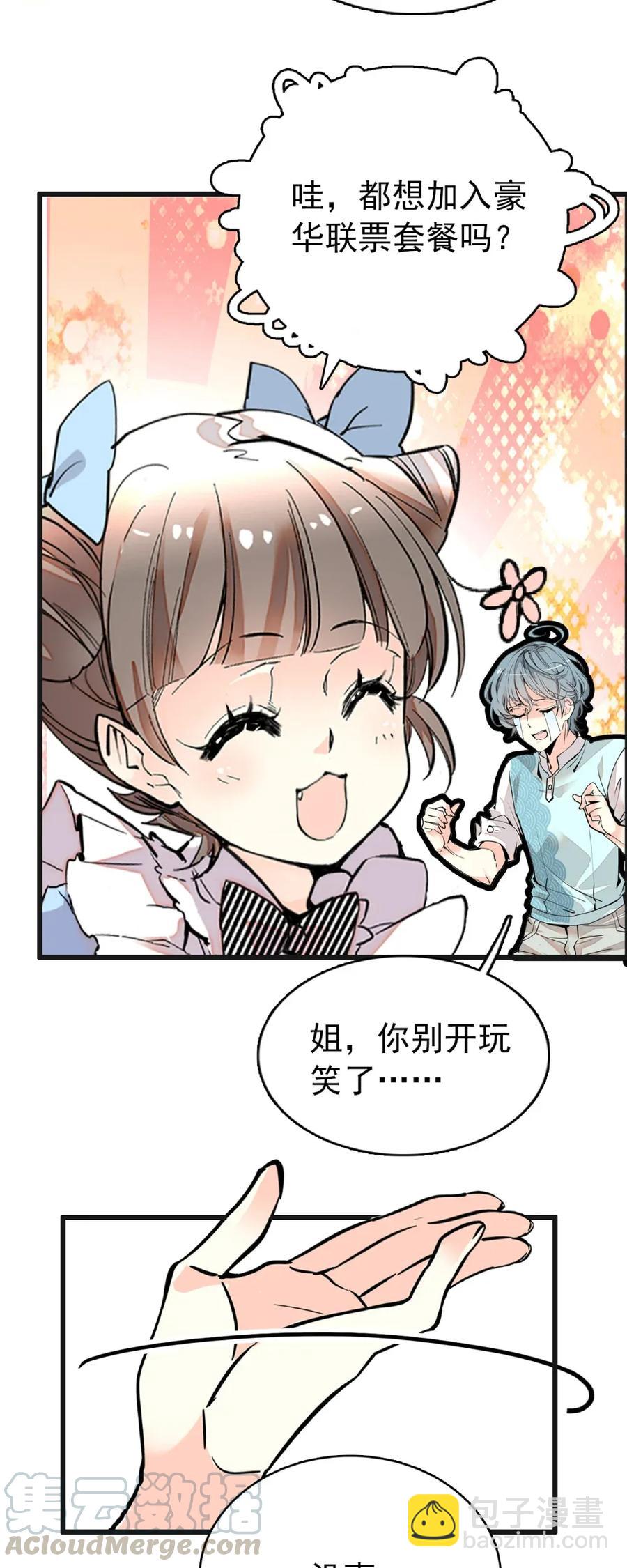 104 顺其自然-第97话