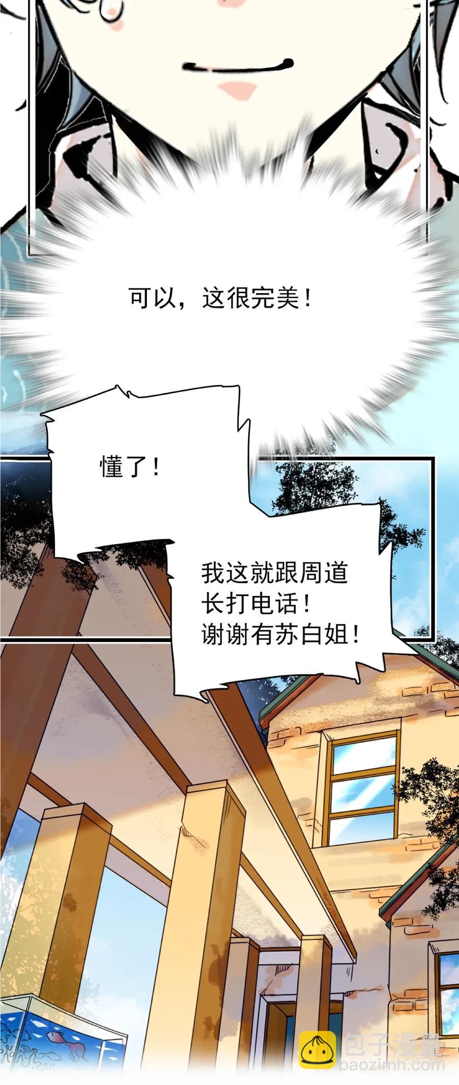 104 顺其自然-第97话