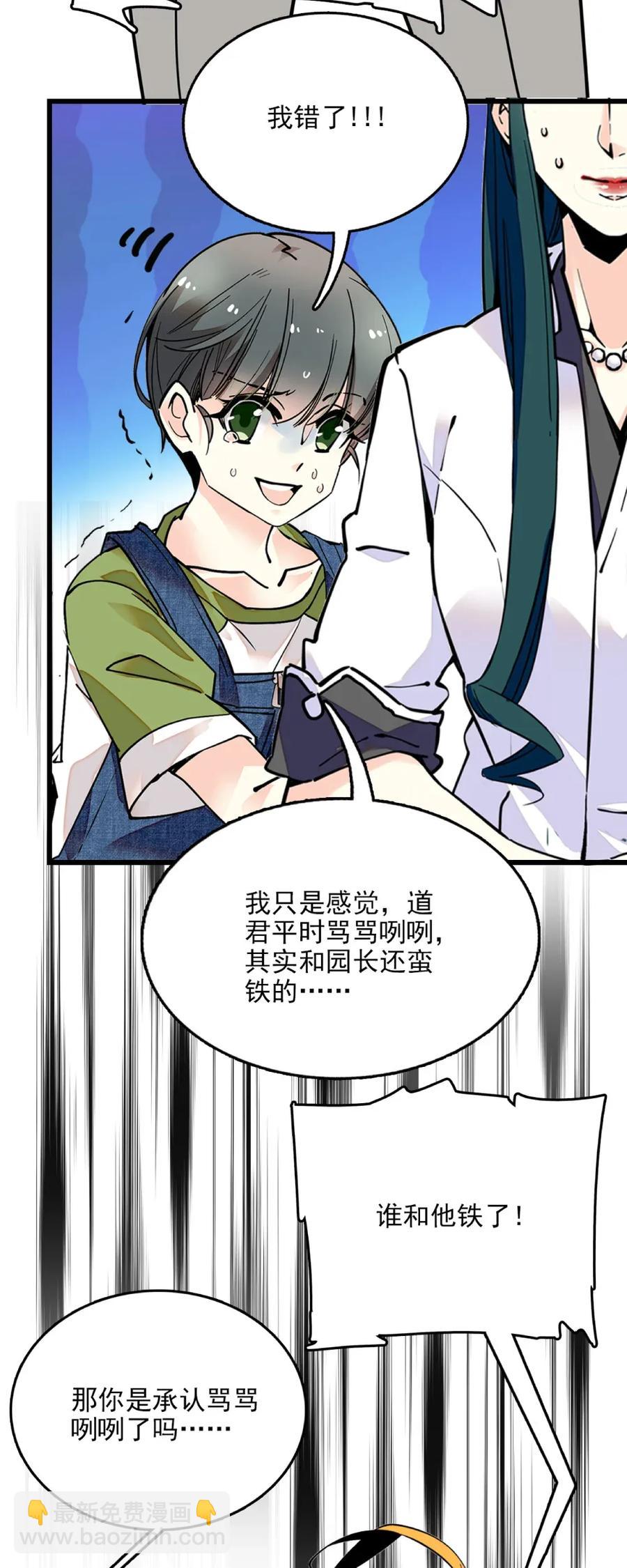 106 对策大会-第99话