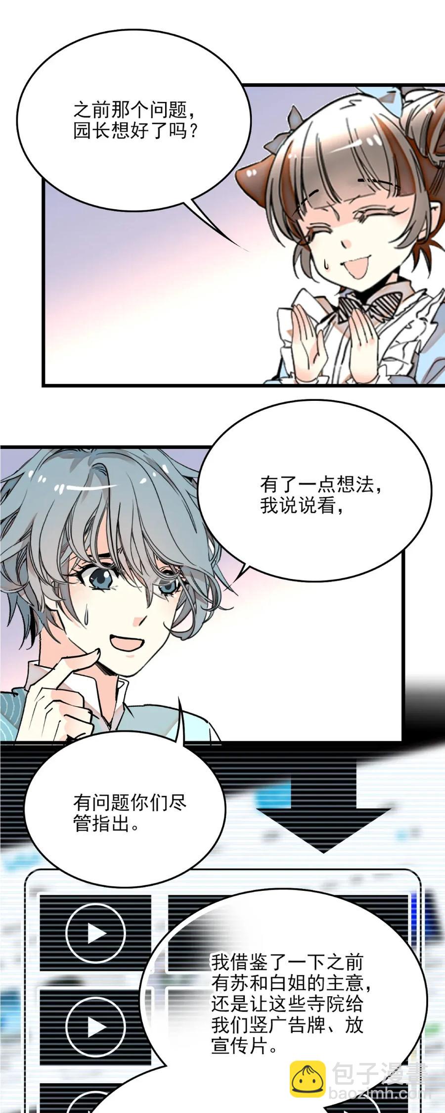 106 对策大会-第99话