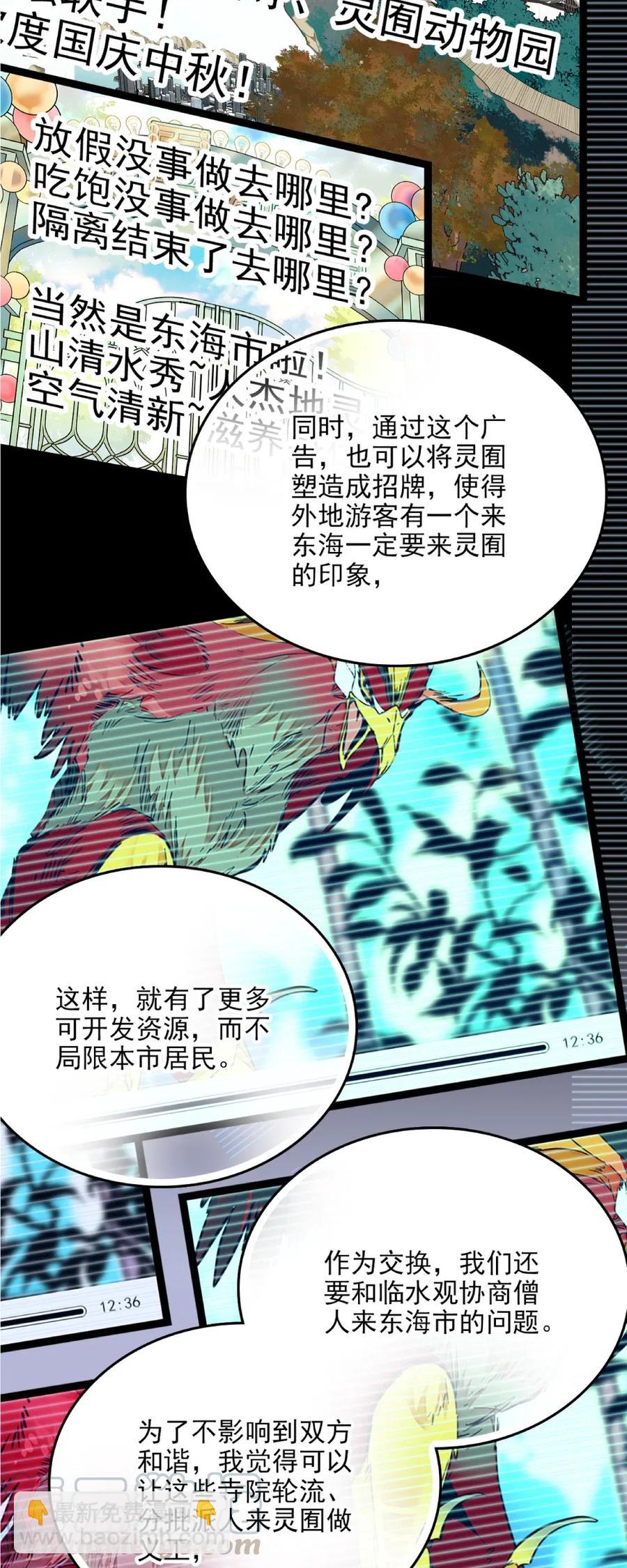 106 对策大会-第99话