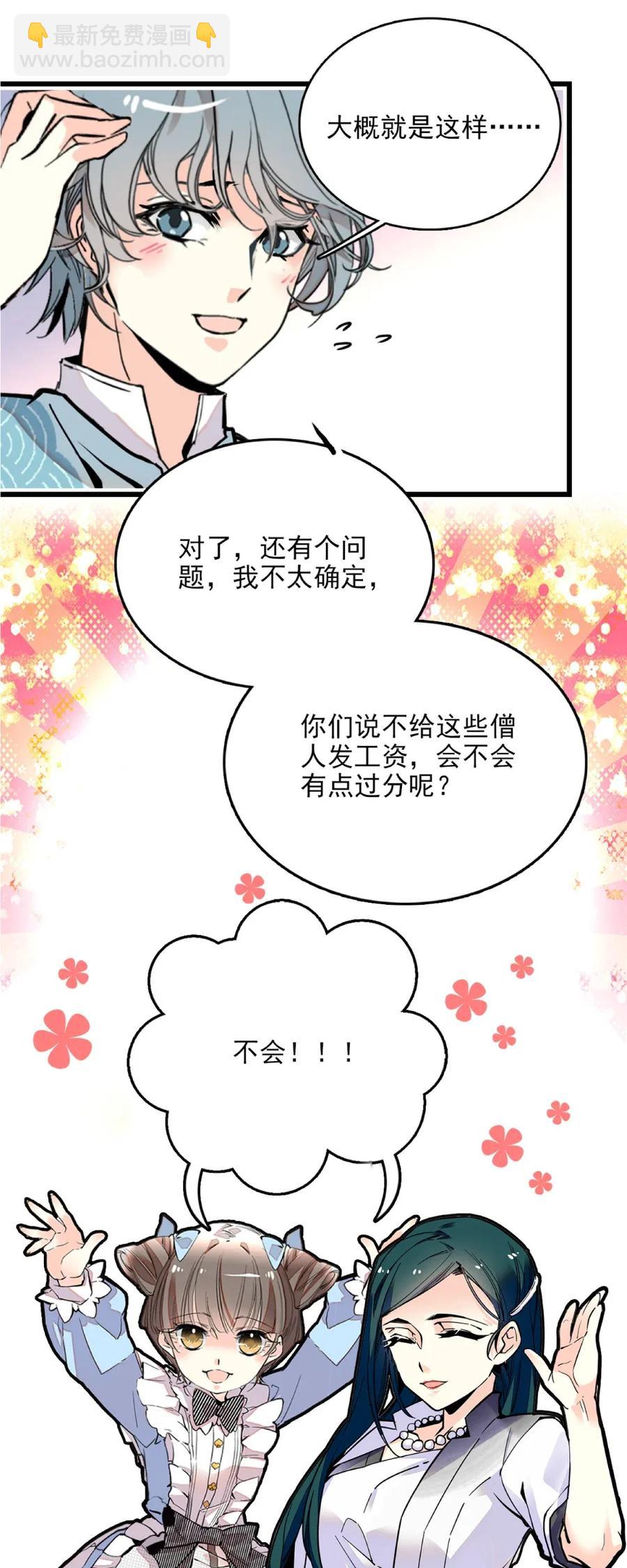 106 对策大会-第99话