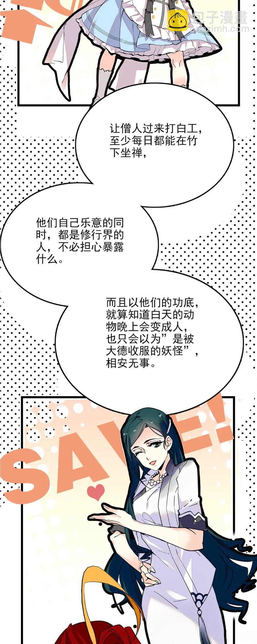 106 对策大会-第99话