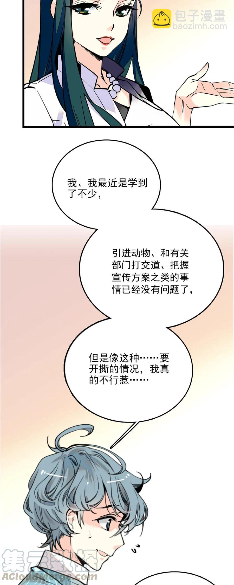 106 对策大会-第99话