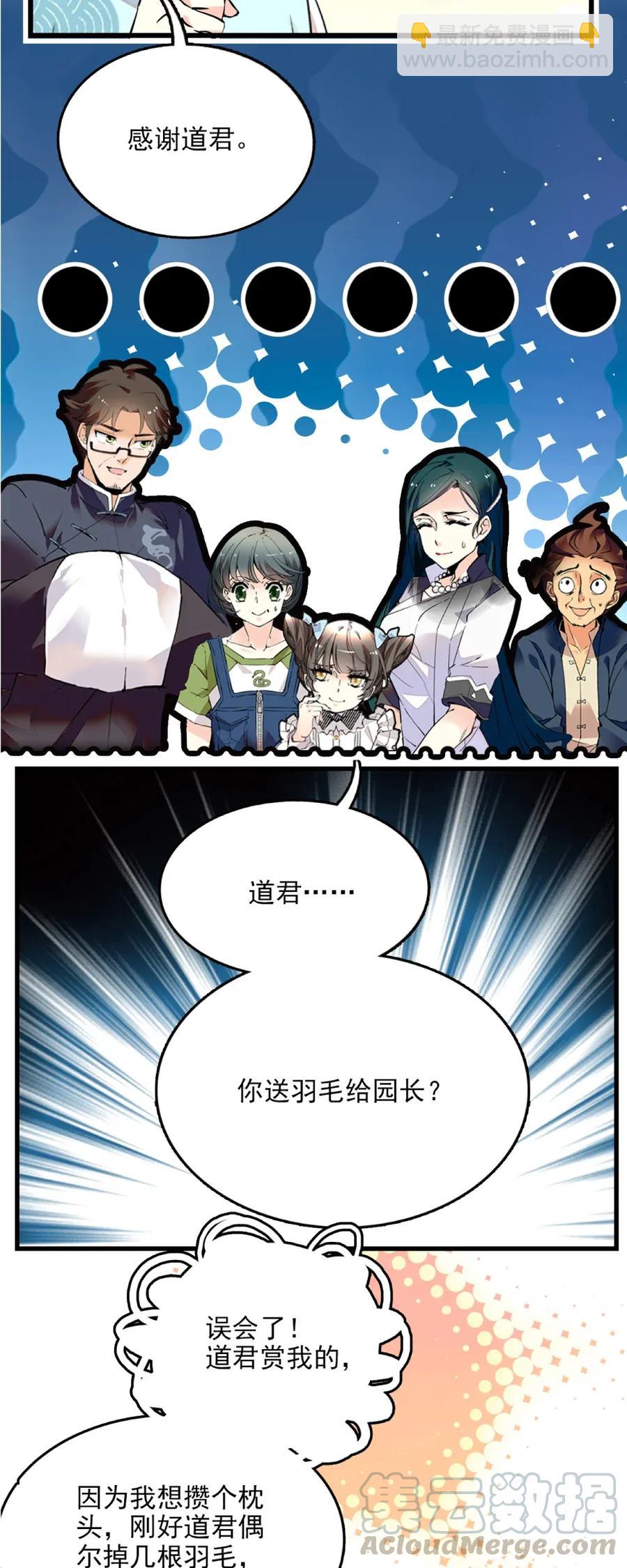 106 对策大会-第99话