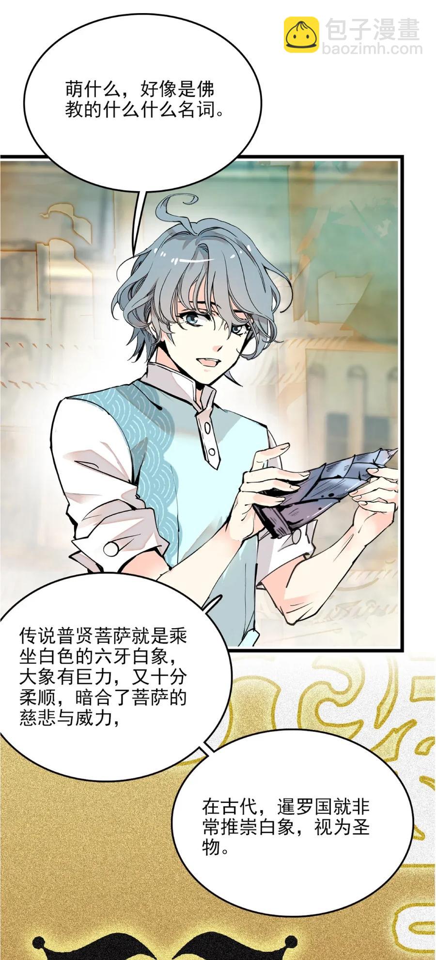 108 脑补上线-第101话