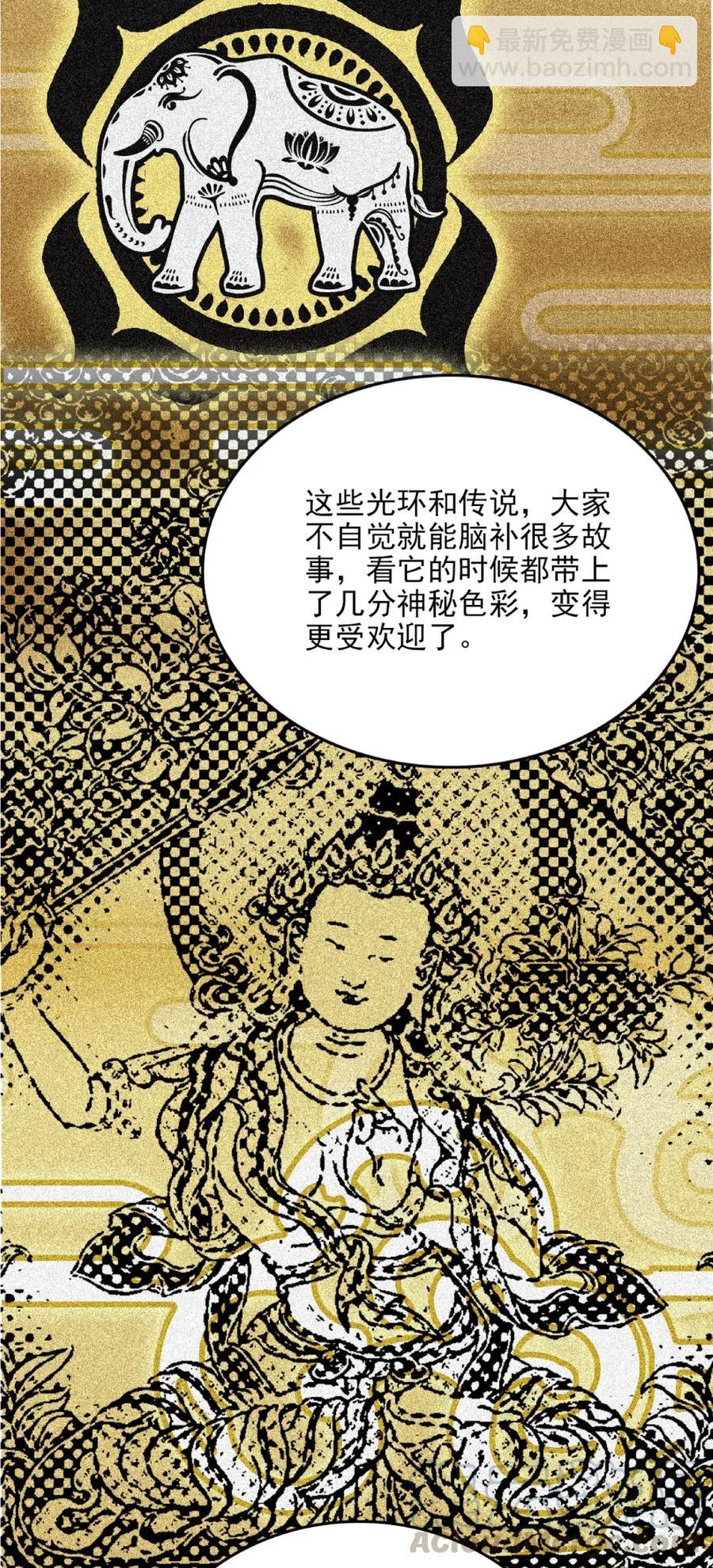 108 脑补上线-第101话