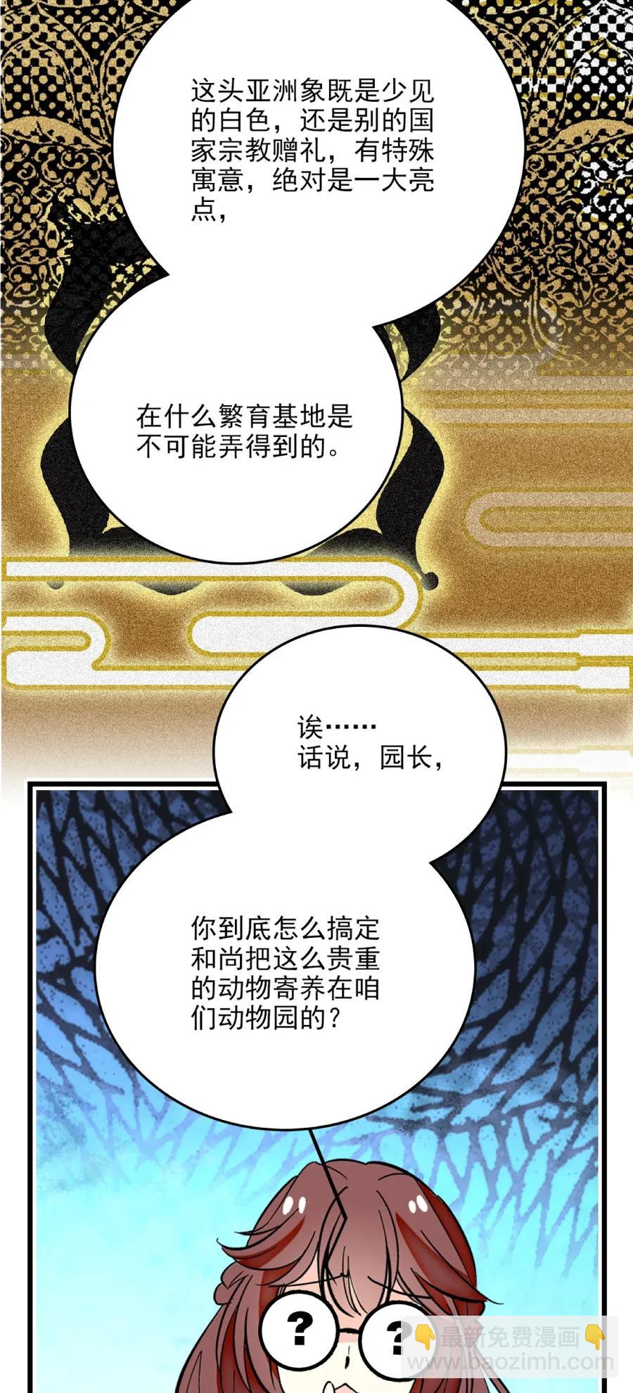 108 脑补上线-第101话