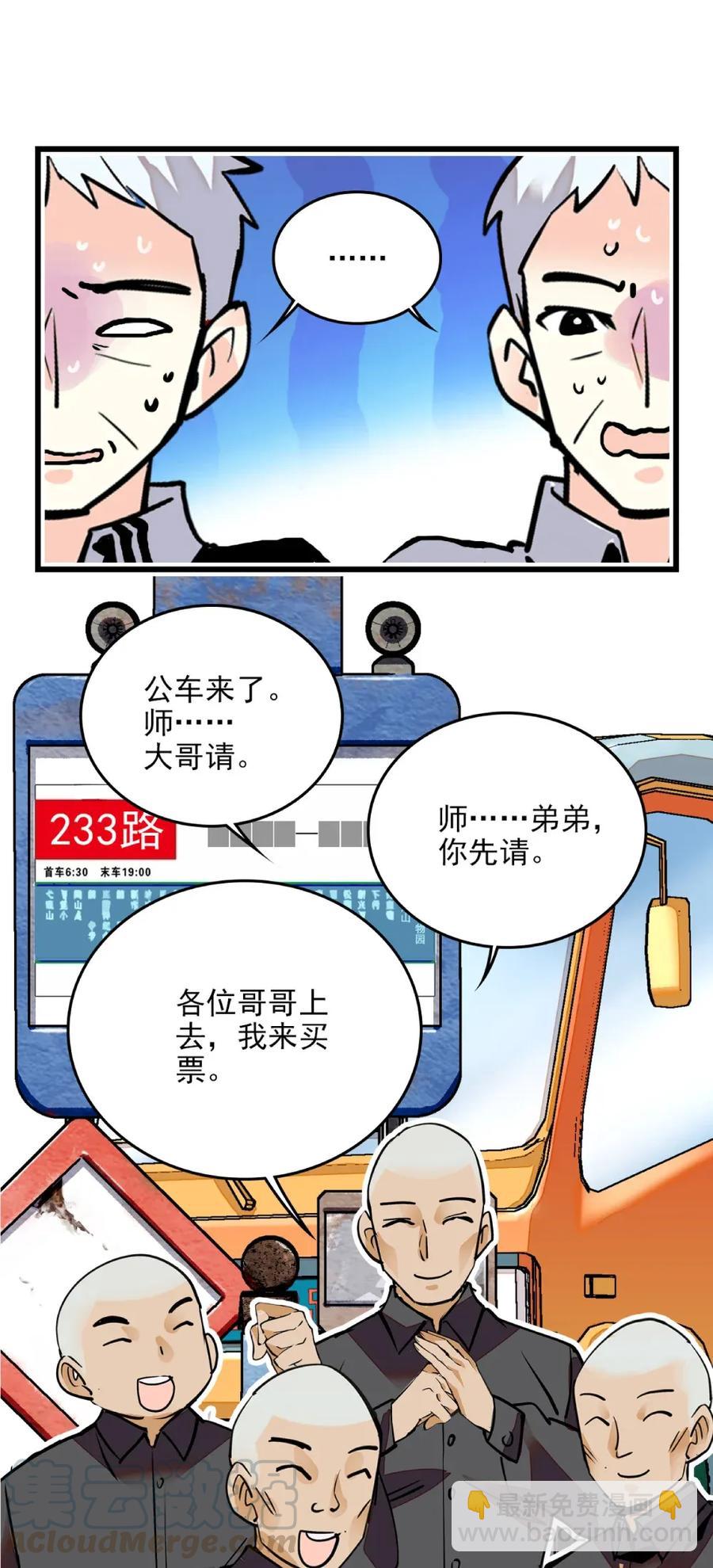 108 脑补上线-第101话