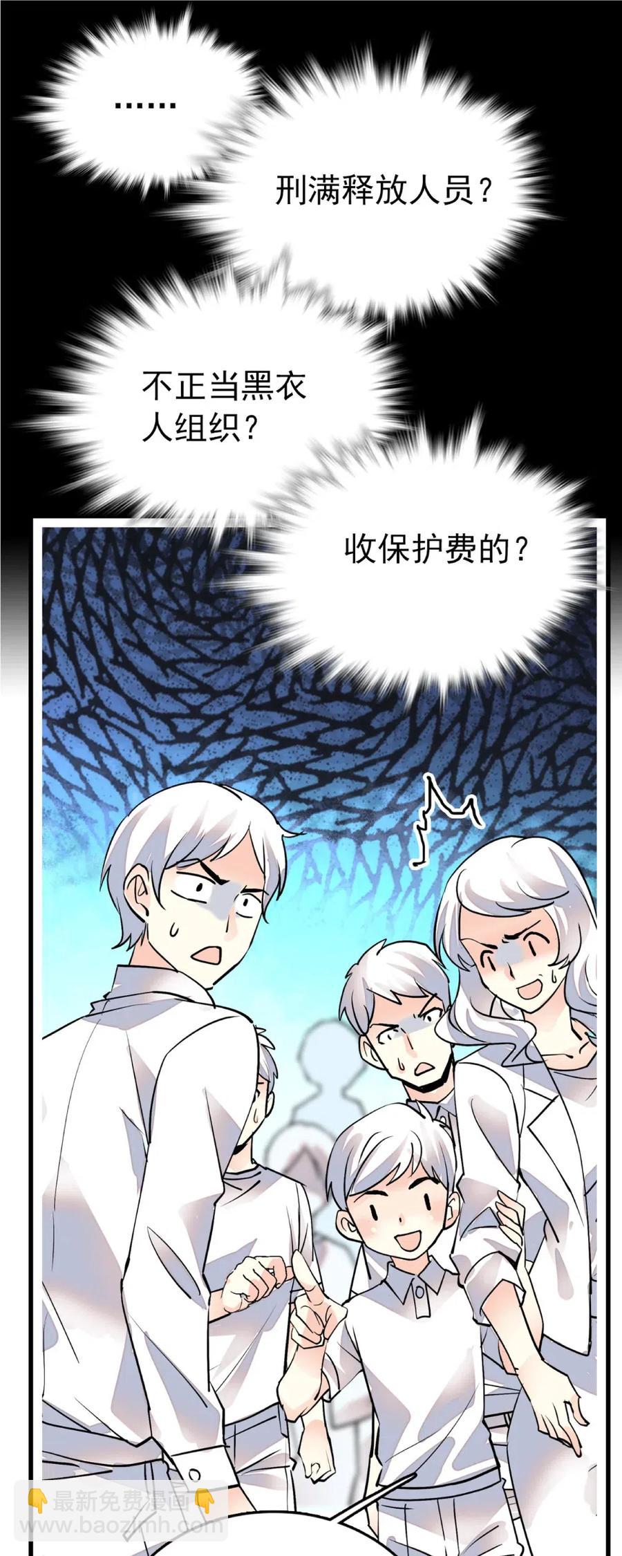 110 乌龙报警-第103话