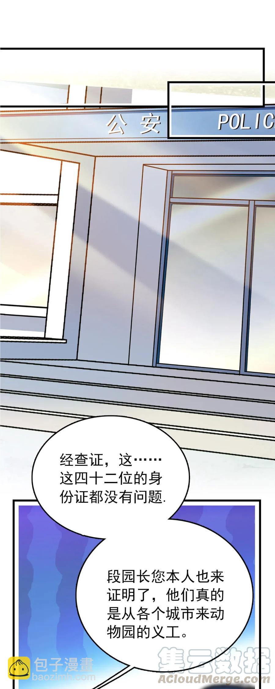 110 乌龙报警-第103话