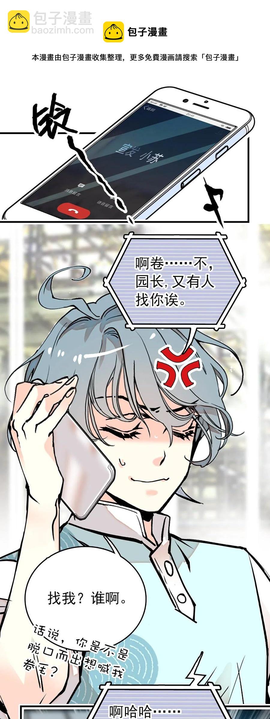 112 开什么玩笑，你看我的样子像天蓬（那只猪）吗？-第105话