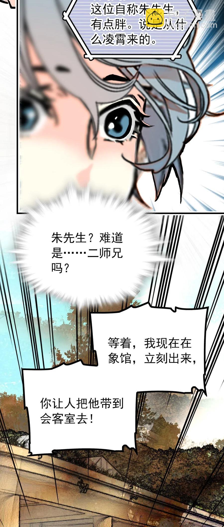 112 开什么玩笑，你看我的样子像天蓬（那只猪）吗？-第105话