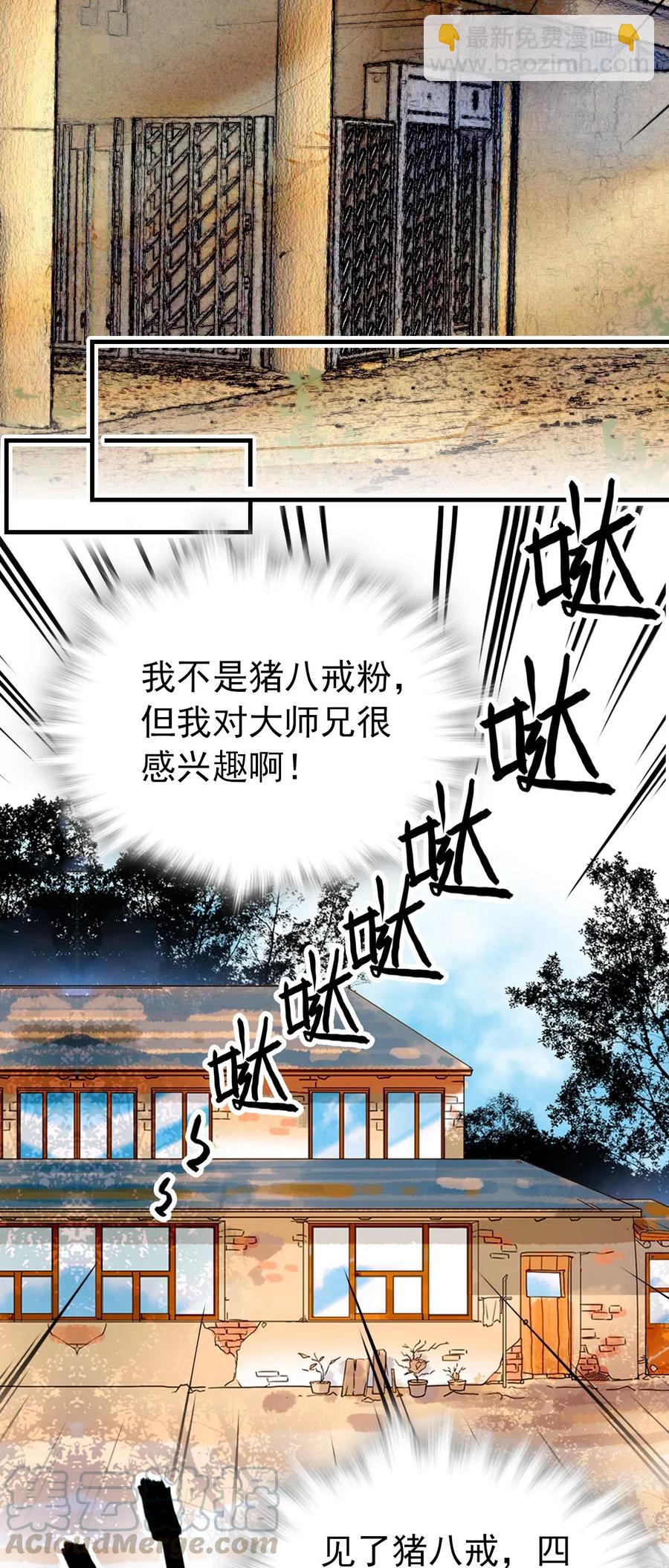 112 开什么玩笑，你看我的样子像天蓬（那只猪）吗？-第105话