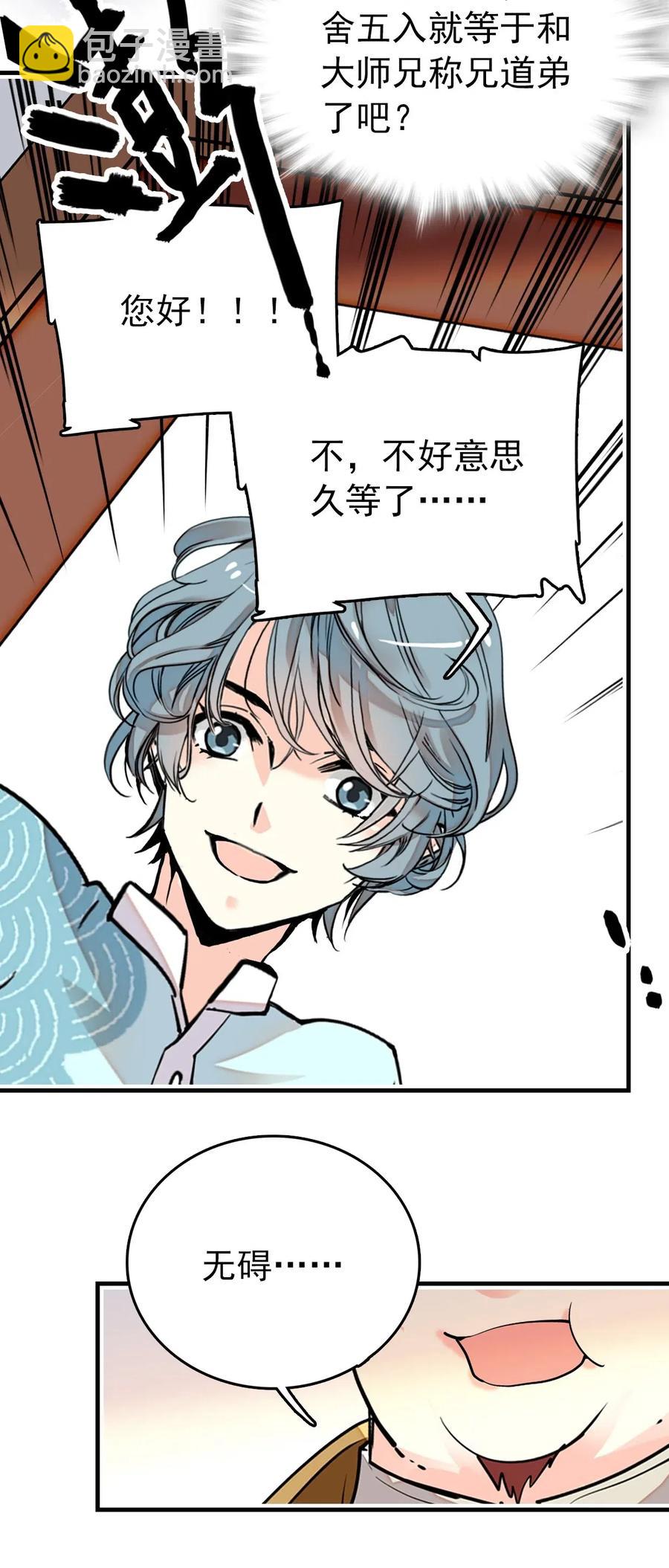 112 开什么玩笑，你看我的样子像天蓬（那只猪）吗？-第105话