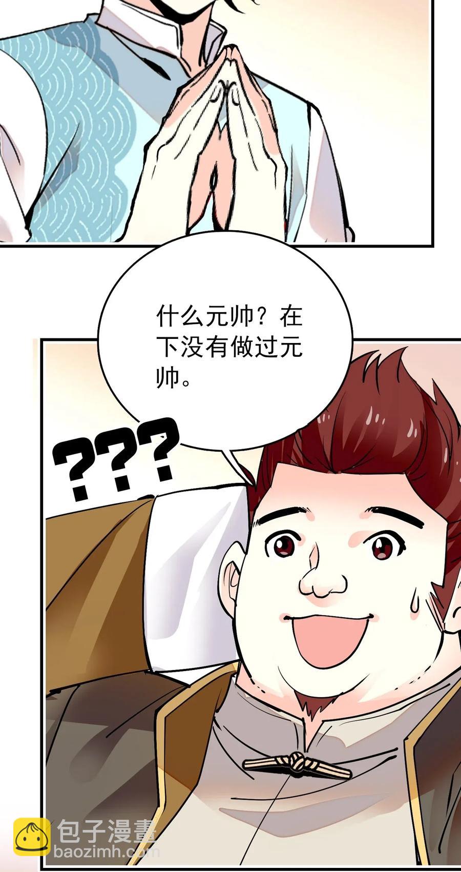 112 开什么玩笑，你看我的样子像天蓬（那只猪）吗？-第105话