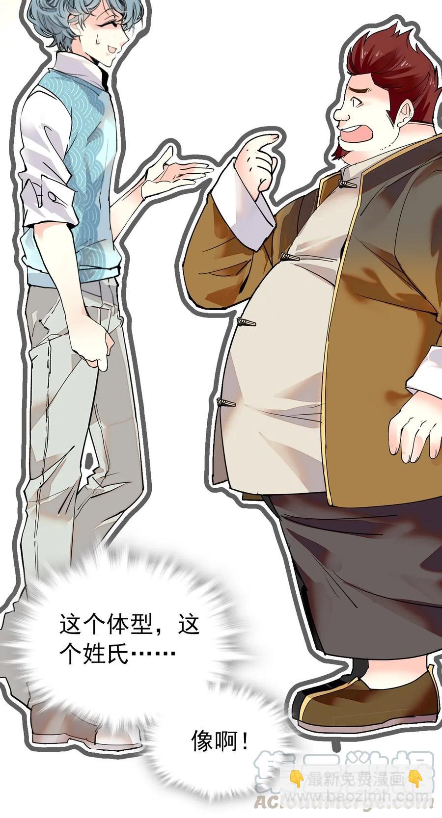 112 开什么玩笑，你看我的样子像天蓬（那只猪）吗？-第105话