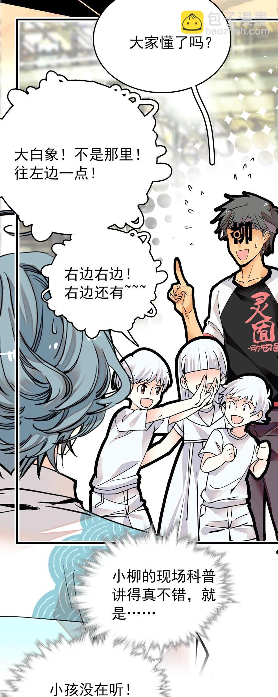 112 开什么玩笑，你看我的样子像天蓬（那只猪）吗？-第105话