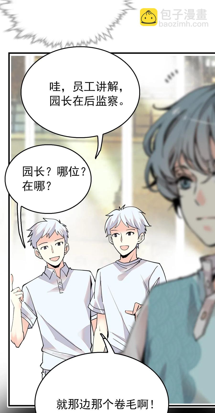 112 开什么玩笑，你看我的样子像天蓬（那只猪）吗？-第105话