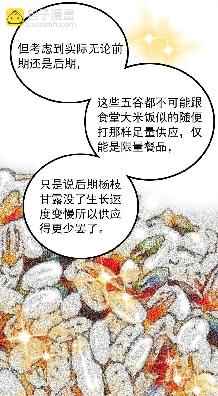 116 别看不起现代人族啊！-第109话