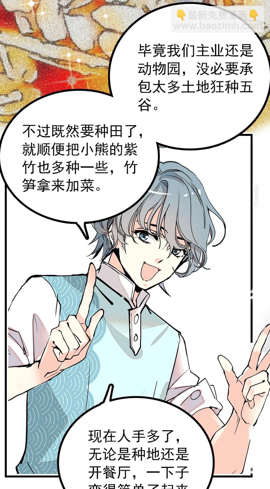 116 别看不起现代人族啊！-第109话