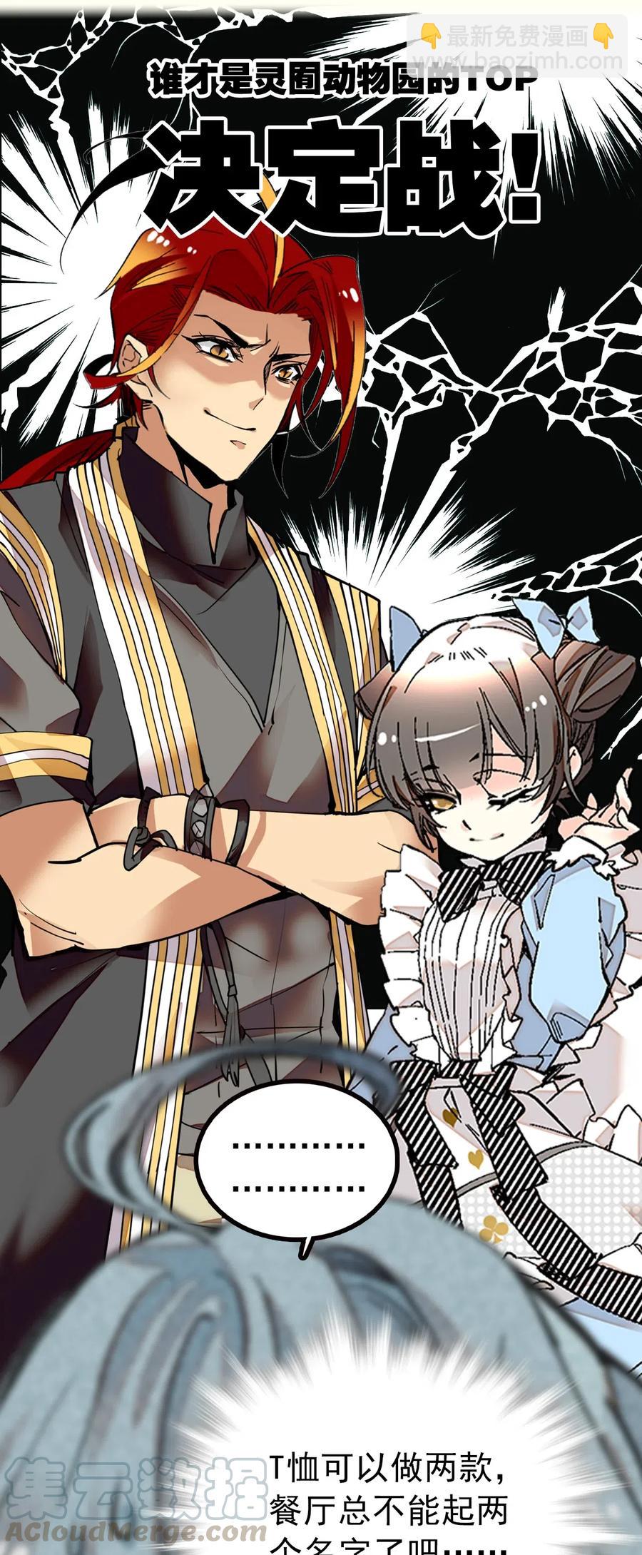 116 别看不起现代人族啊！-第109话