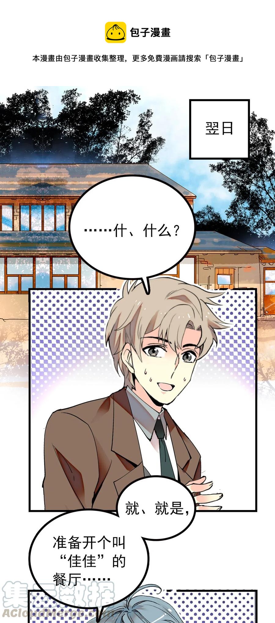 118 佳佳餐厅要开业-第111话