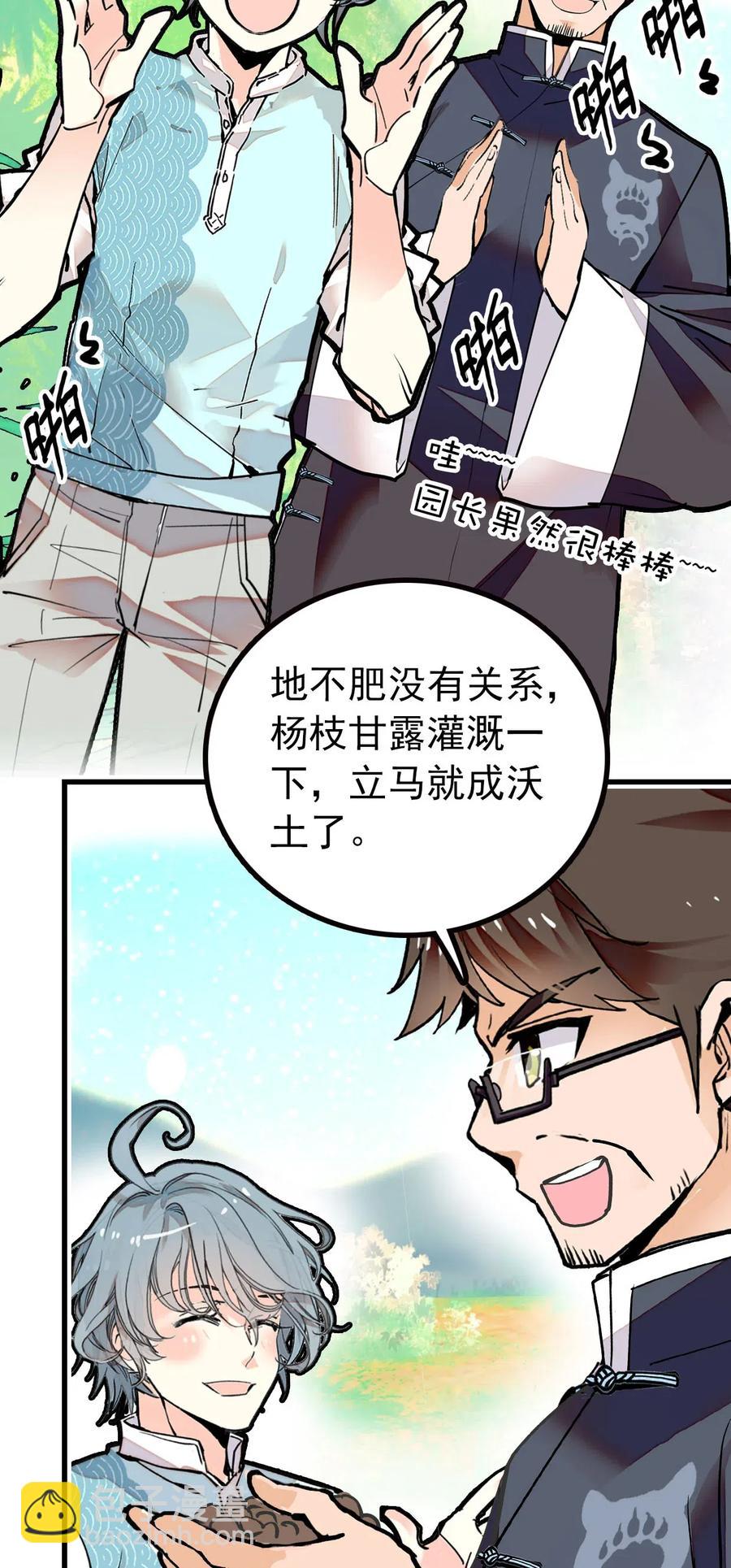 118 佳佳餐厅要开业-第111话