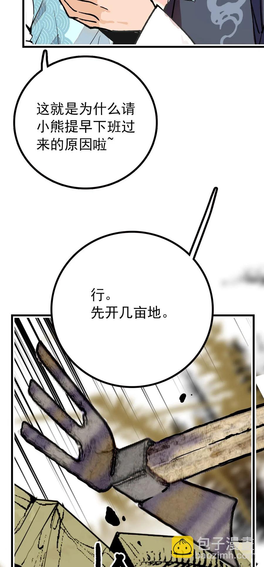 118 佳佳餐厅要开业-第111话