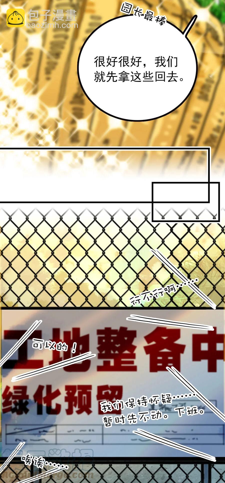 118 佳佳餐厅要开业-第111话