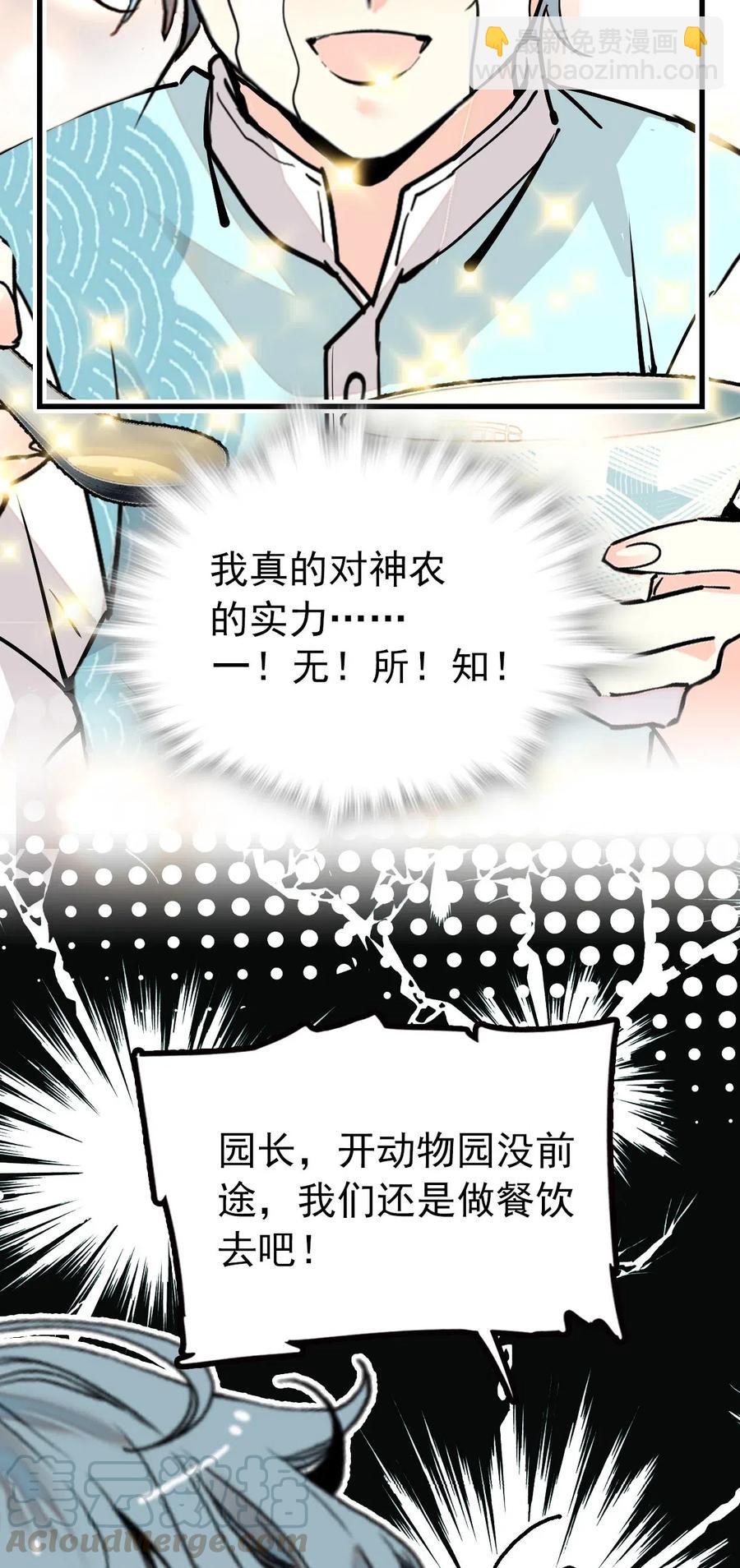 120 太好喝的粥！-第113话