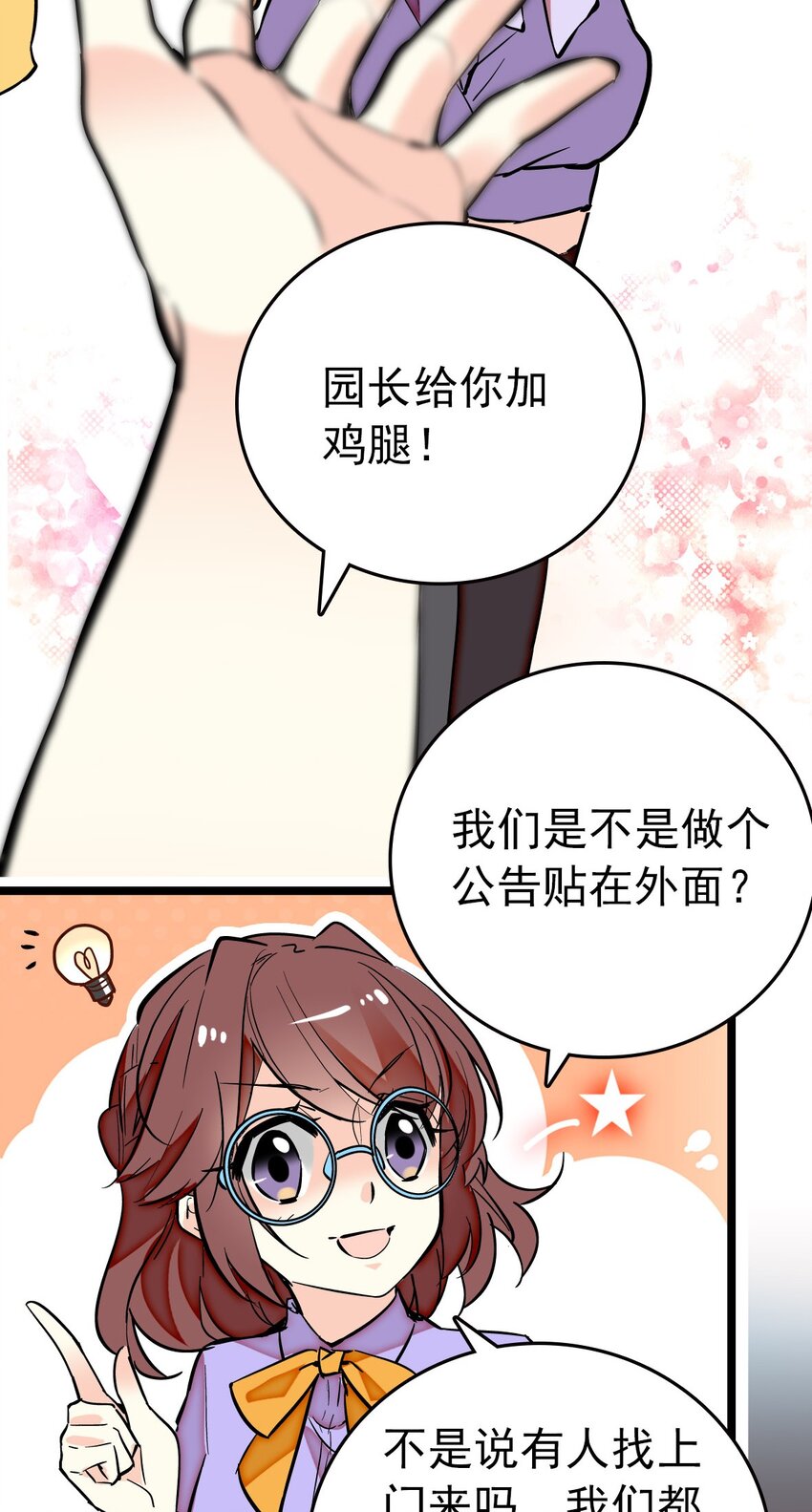 013 装修升级-第13话