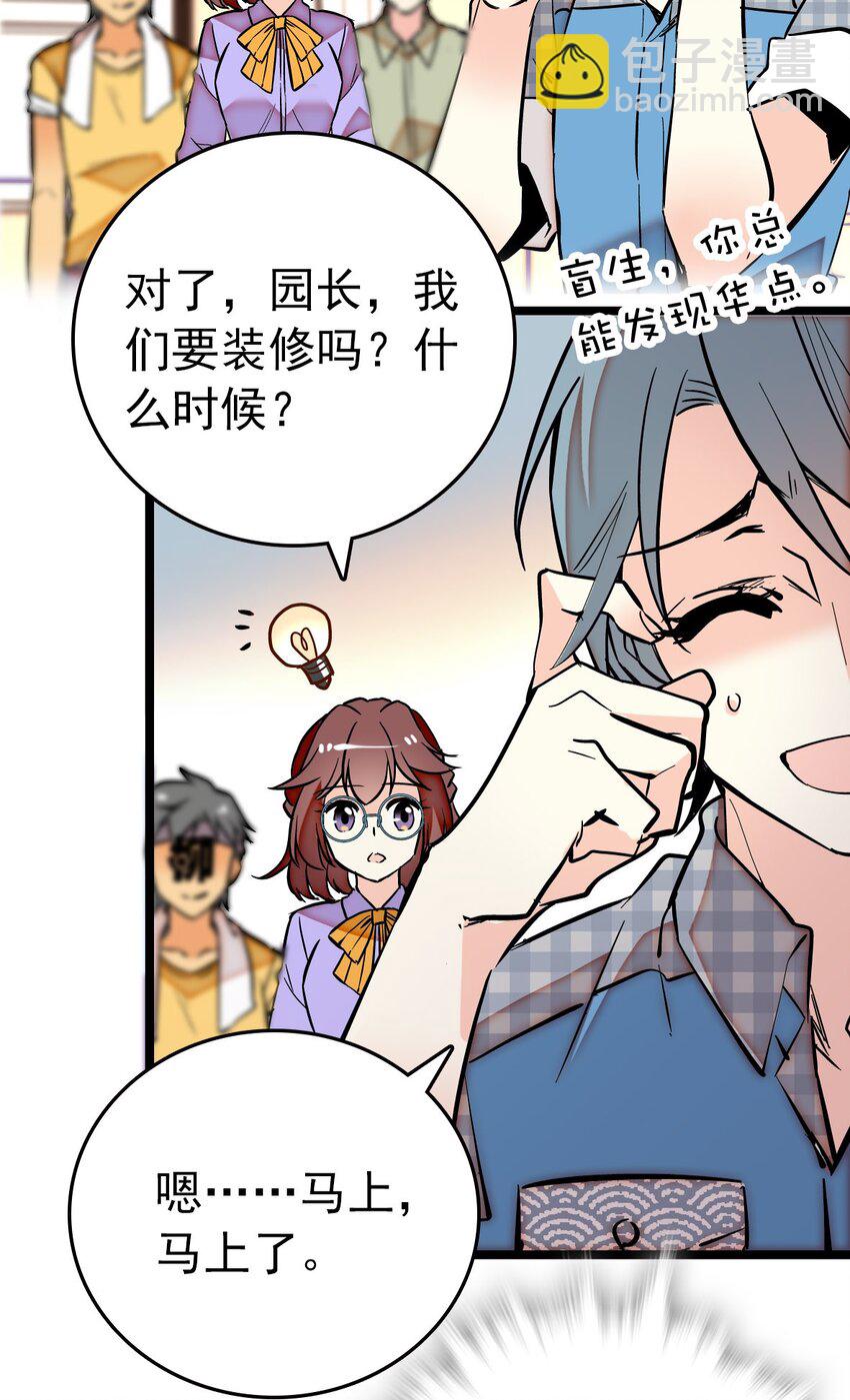 013 装修升级-第13话