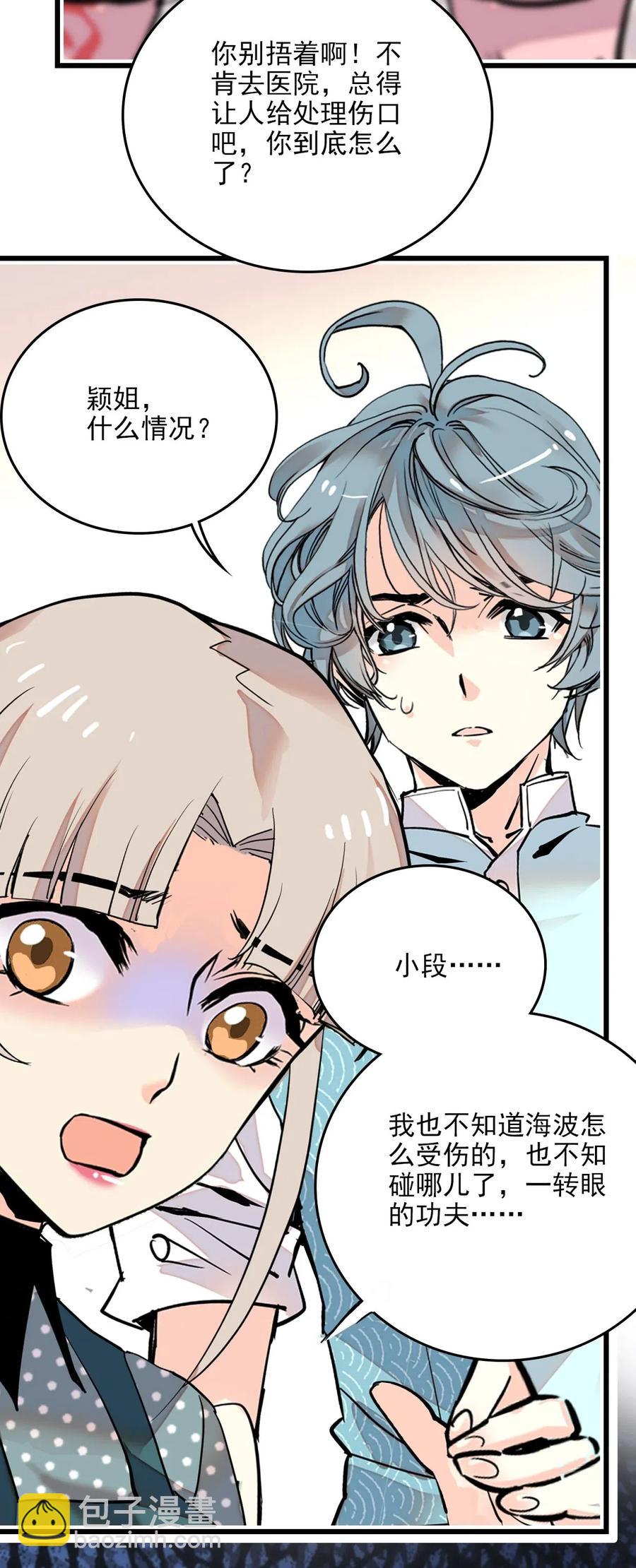 122 长江女神-第115话