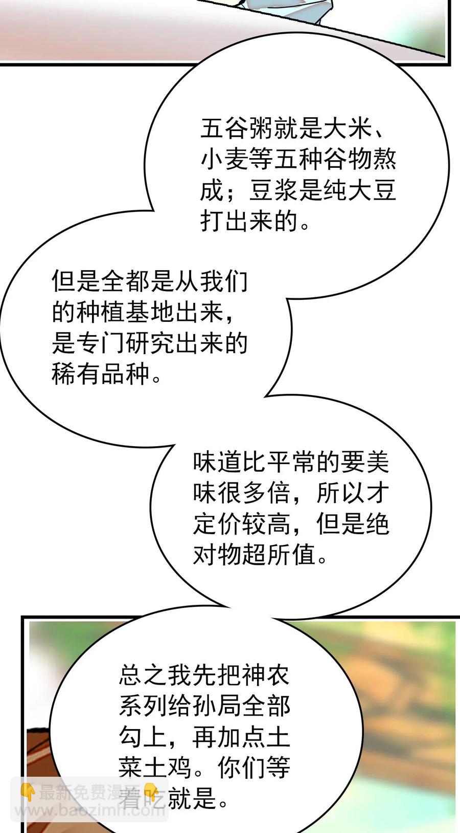 127 好吃到模糊-第119话