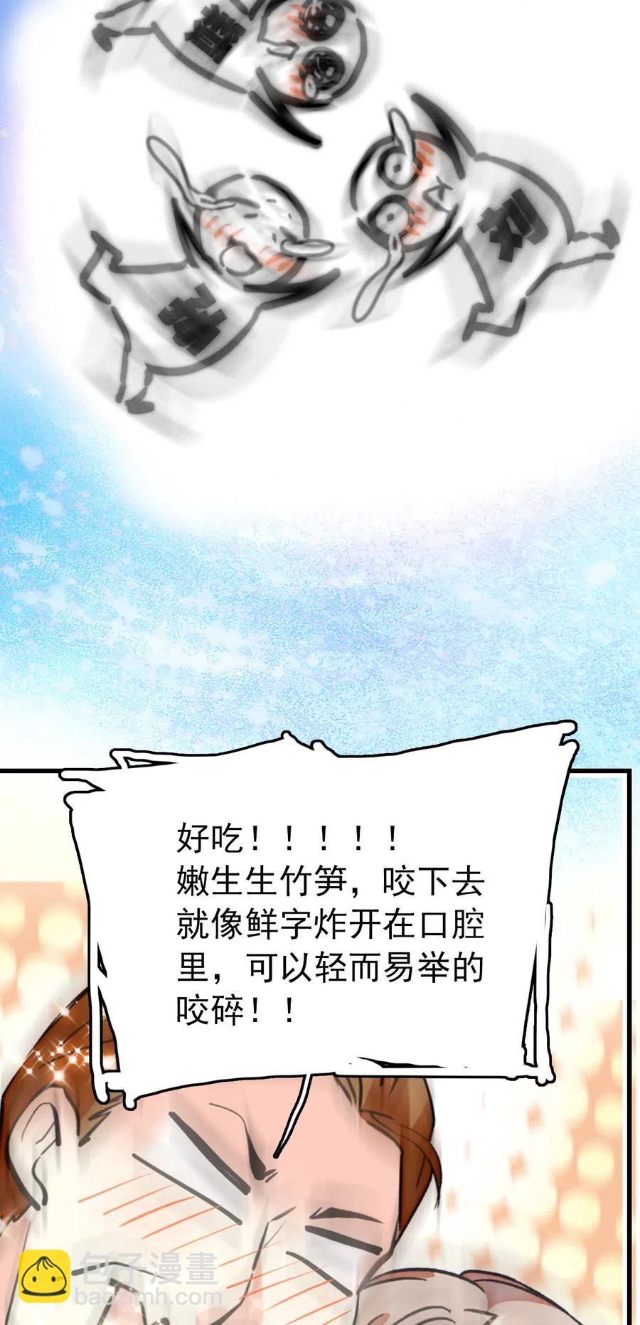 127 好吃到模糊-第119话