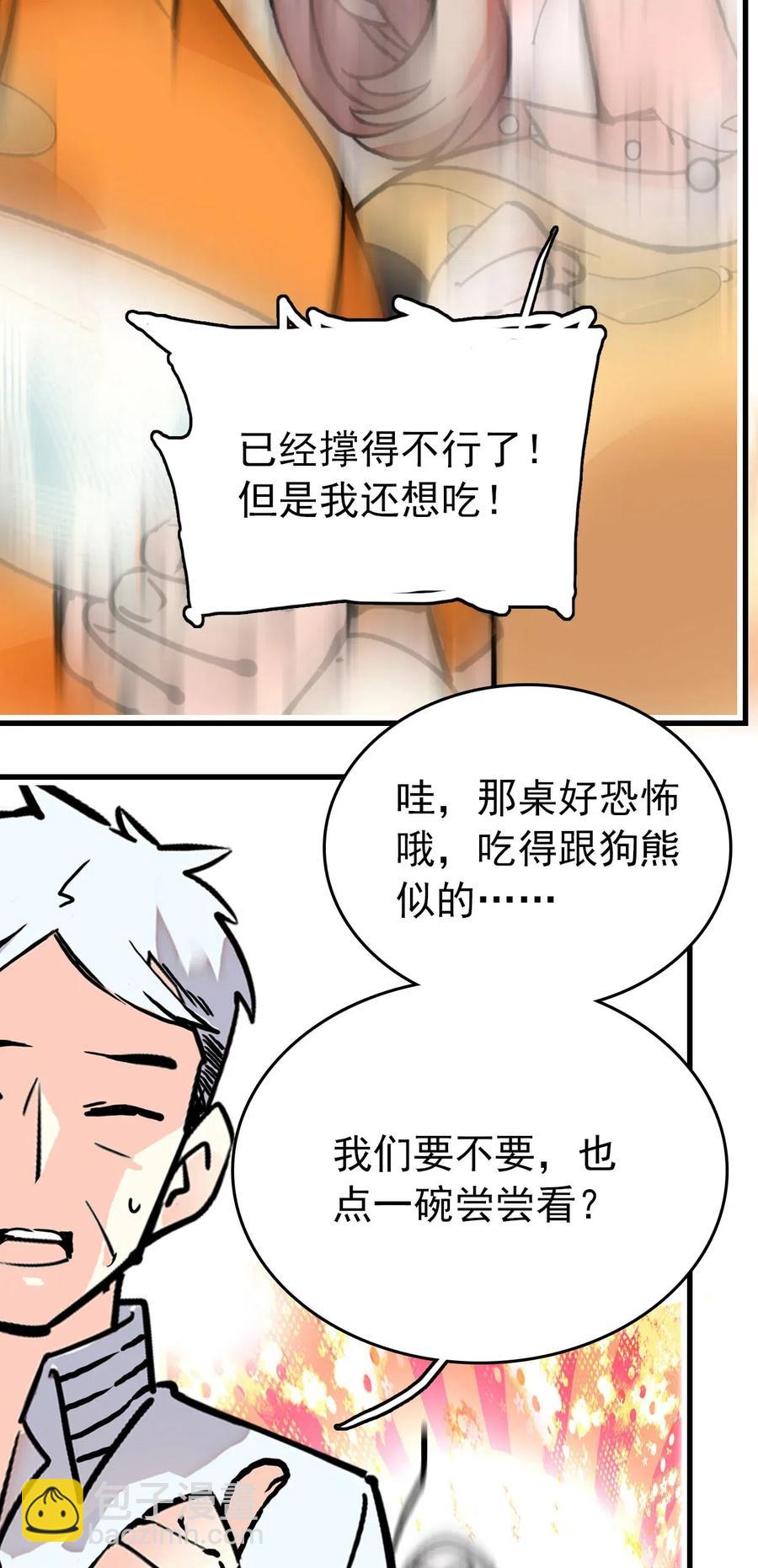 127 好吃到模糊-第119话