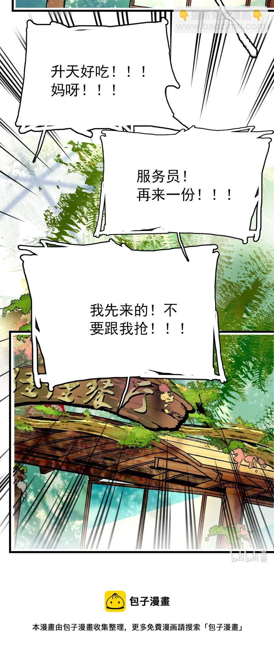 127 好吃到模糊-第119话