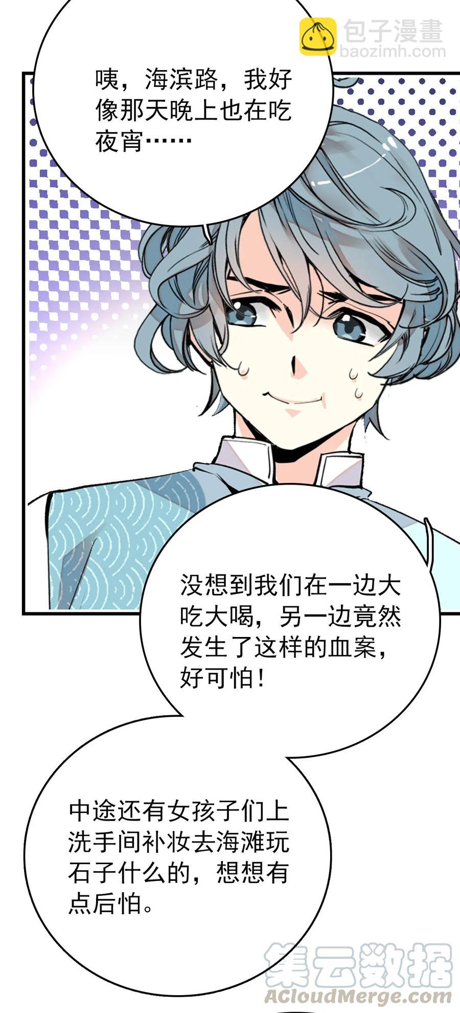 133 黄芪看穿了一切。-第123话