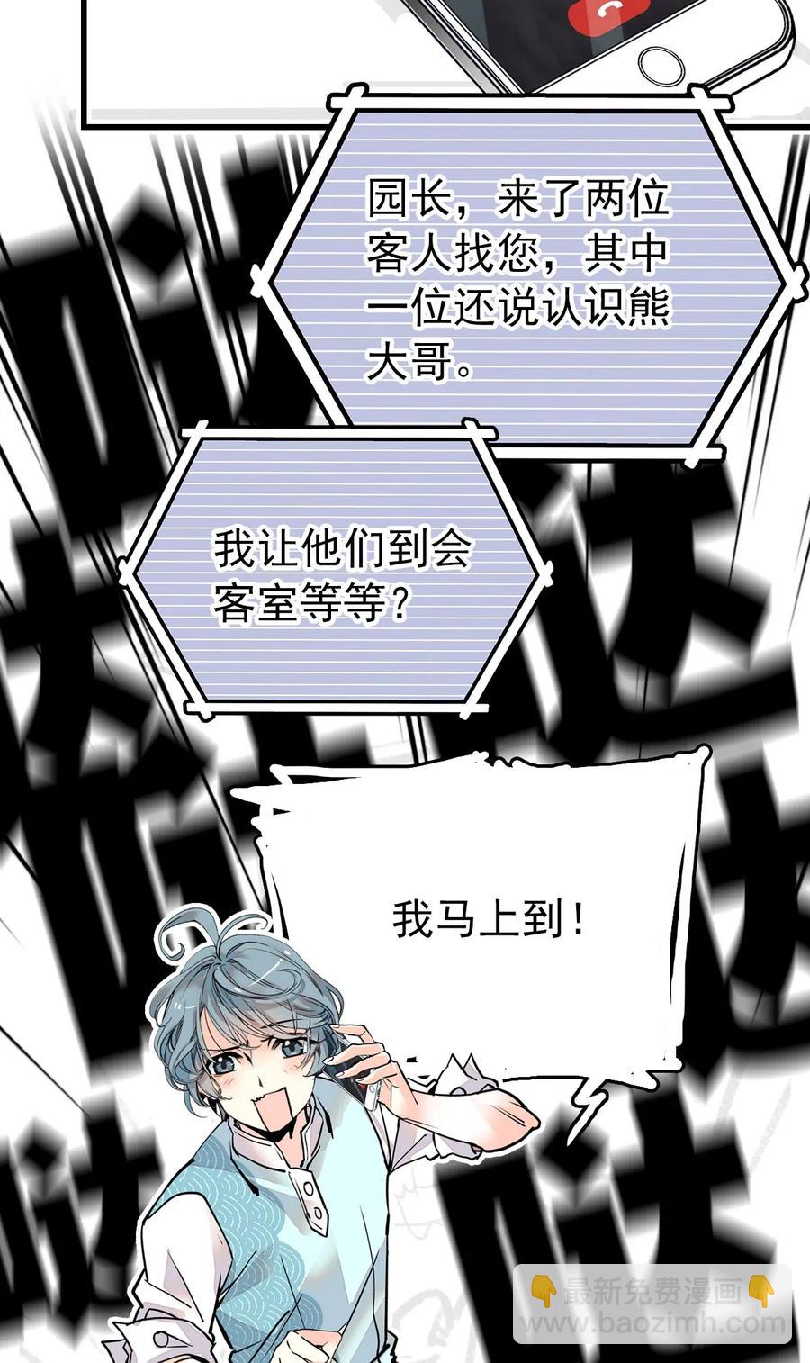 135 新动物到岗报道-第125话