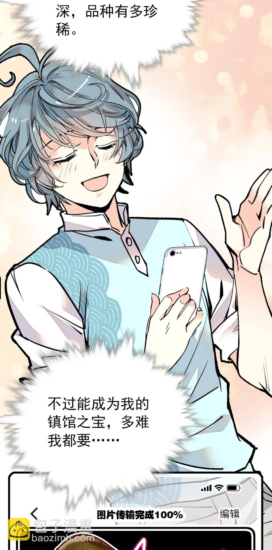 135 新动物到岗报道-第125话