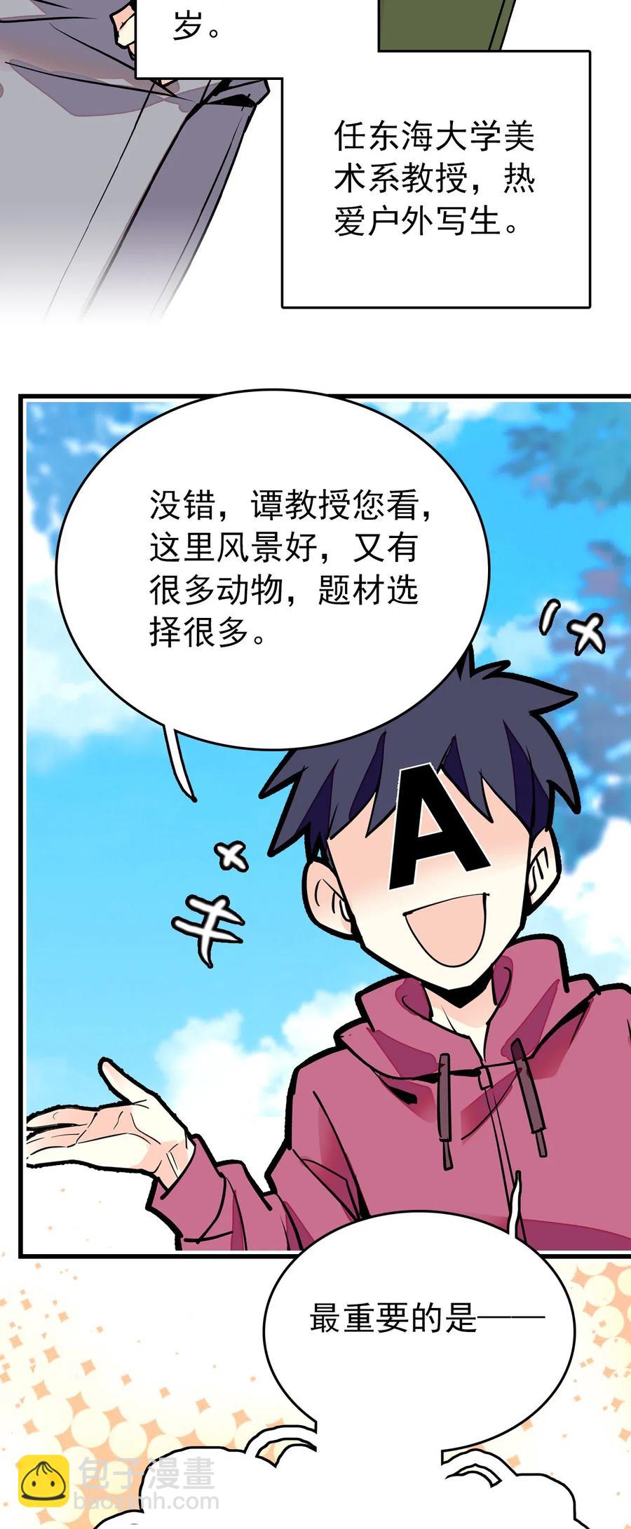 139 决定了！就是蝠鲼！-第129话