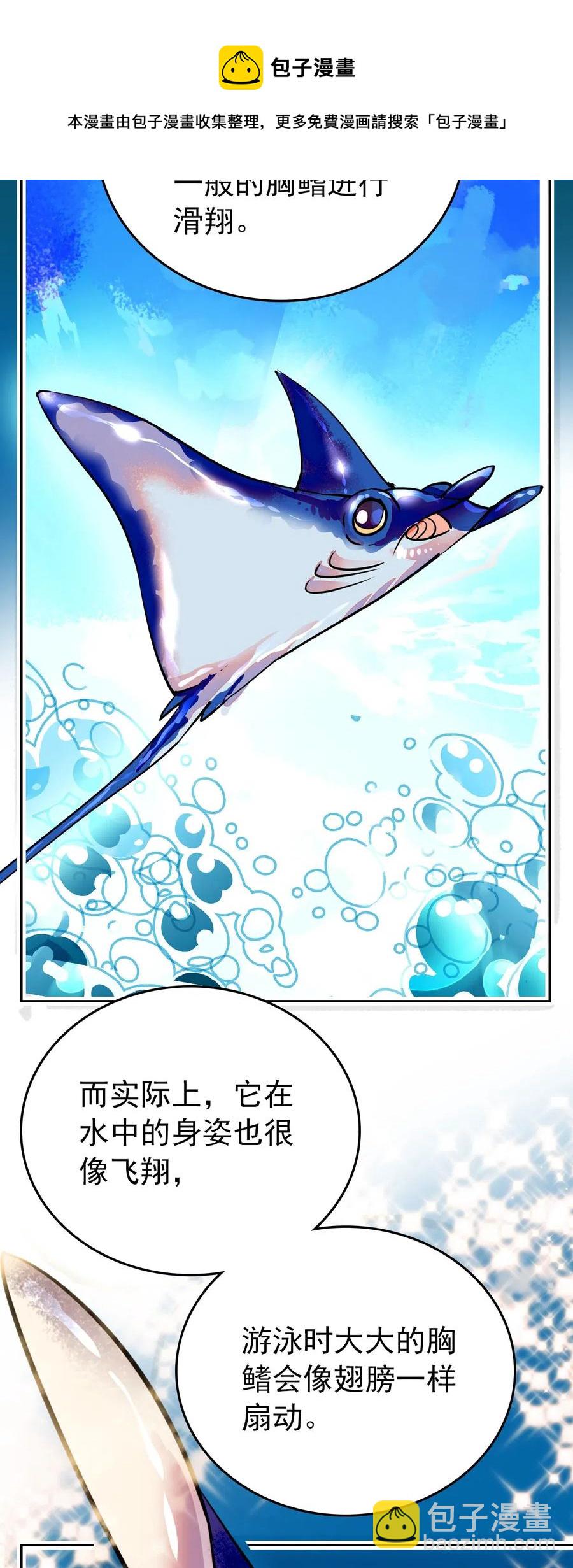 139 决定了！就是蝠鲼！-第129话