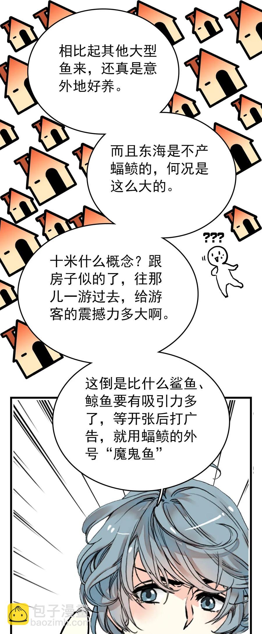 139 决定了！就是蝠鲼！-第129话